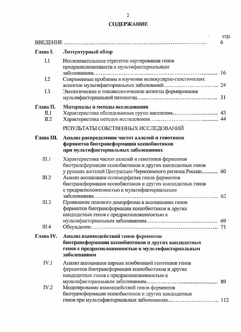 "1.2 Современные проблемы в изучении молекулярногенетических