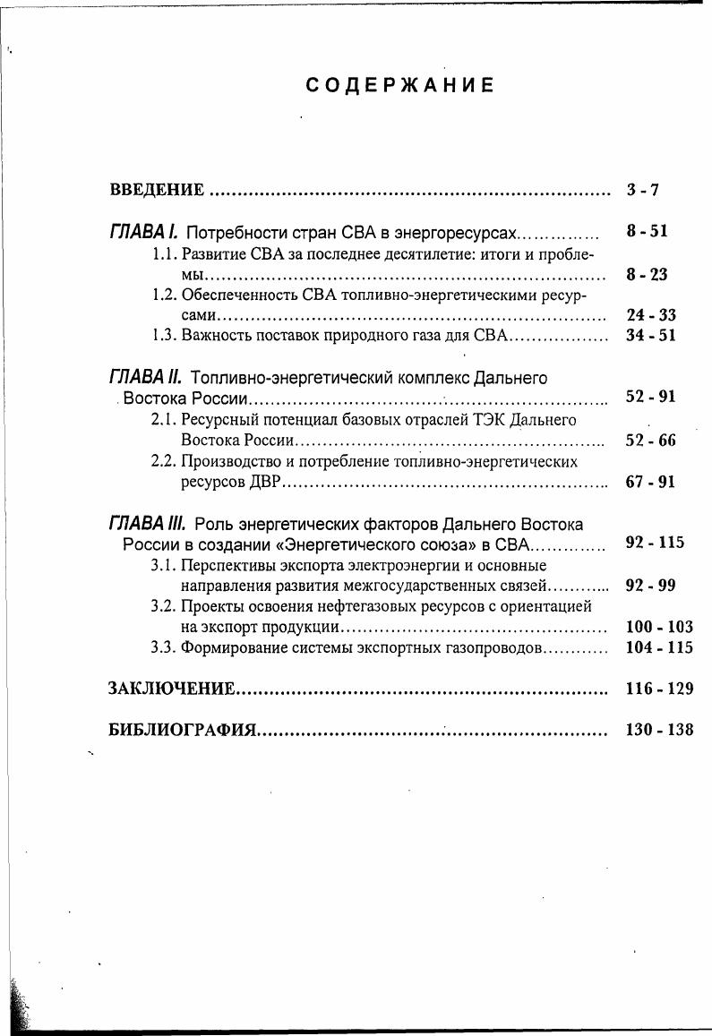 "ГЛАВА . Потребности стран СВА в энергоресурсах. 8