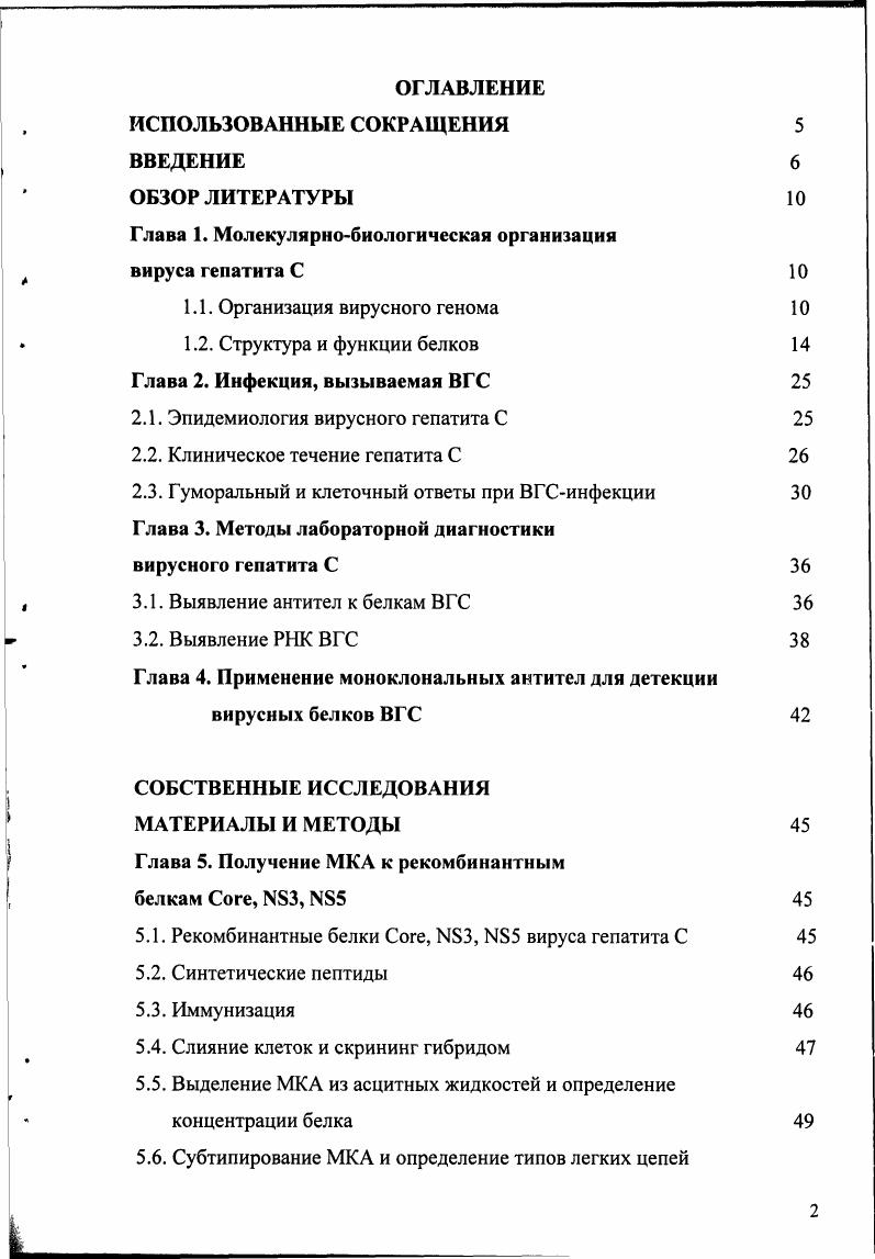 "Глава 1. Молекулярнобиологическая организация вируса гепатита С 