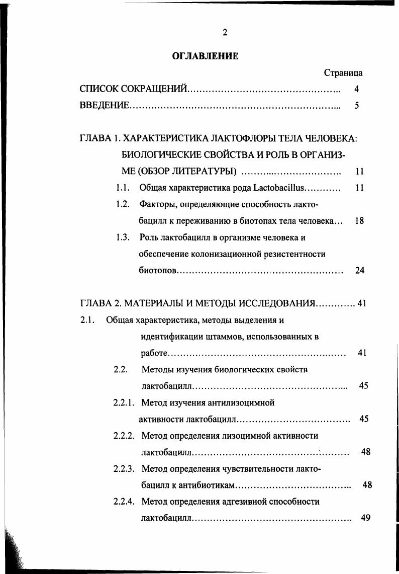 "ГЛАВА 2. МАТЕРИАЛЫ И МЕТОДЫ ИССЛЕДОВАНИЯ.