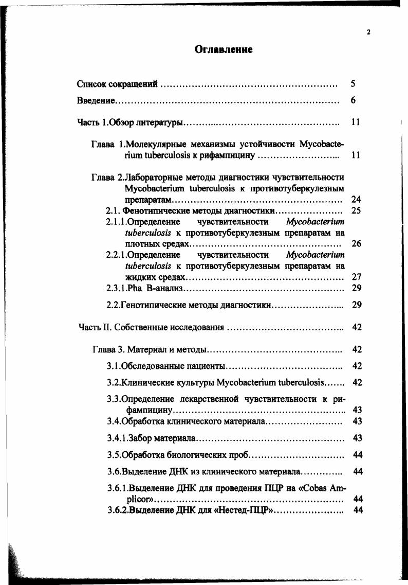 "Глава 1 .Молекулярные механизмы устойчивости i i к рифампицину 