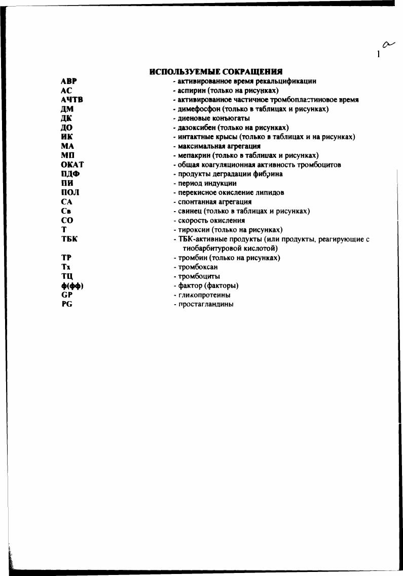 "2.3. Ингибиторы агрегации тромбоцитов 