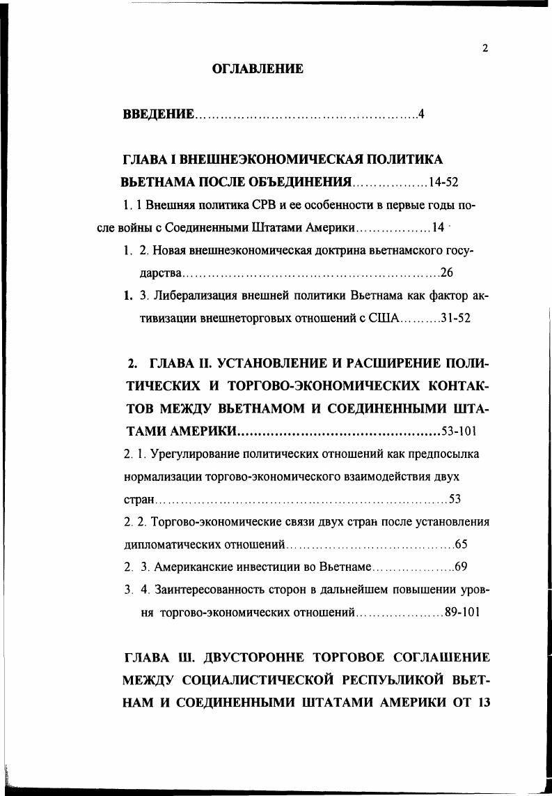 "ГЛАВА I ВНЕШНЕЭКОНОМИЧЕСКАЯ ПОЛИТИКА