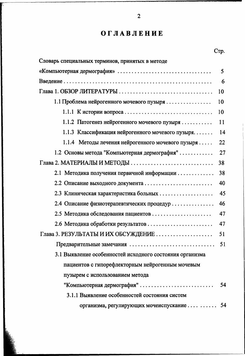 "Словарь специальных терминов, принятых в методе
