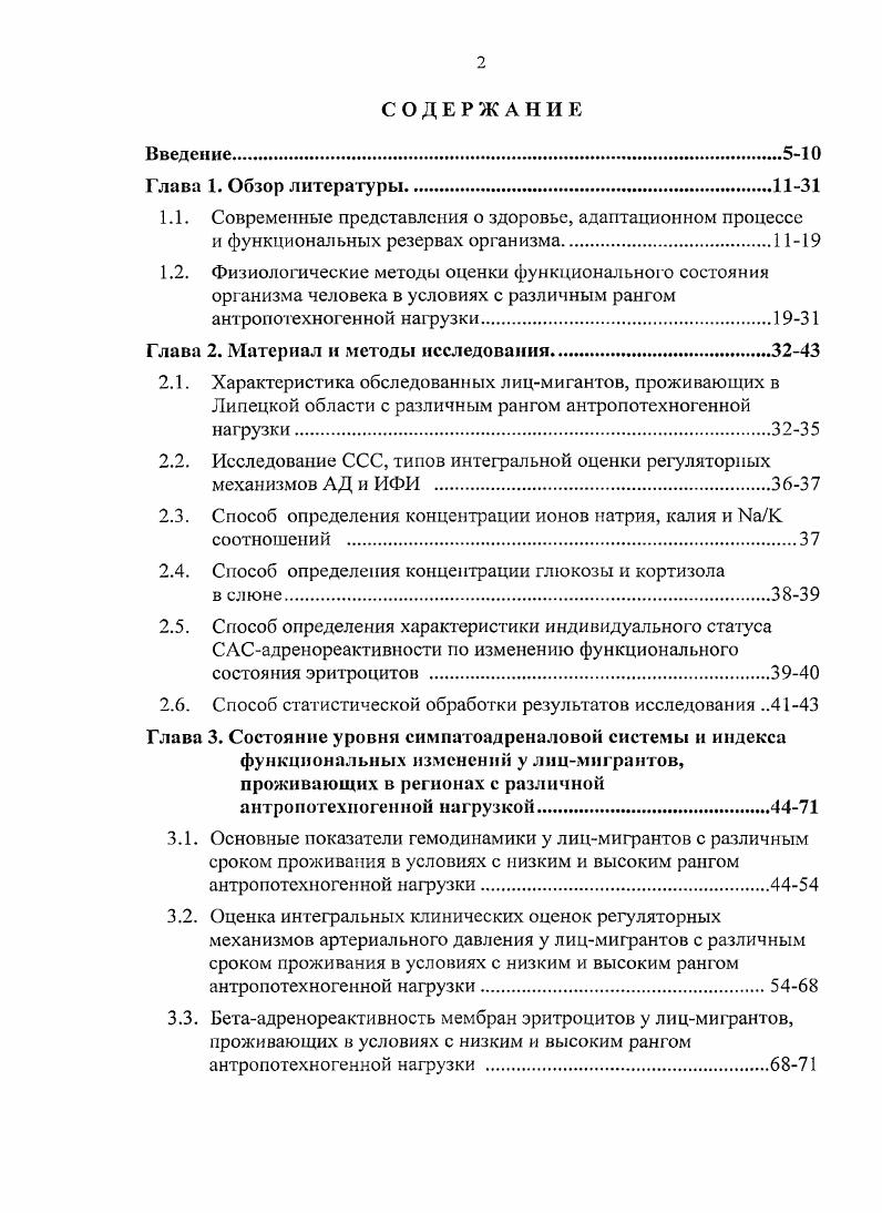 "1.1. Современные представления о здоровье, адаптационном процессе