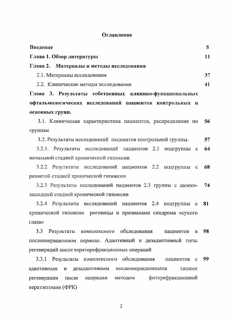 "Глава 2. Материалы и методы исследования