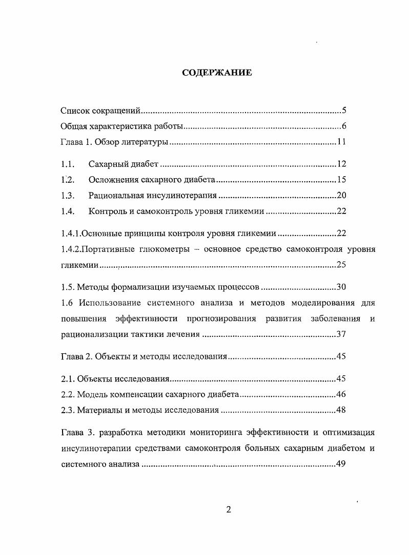 "1.4. Контроль и самоконтроль уровня гликемии.