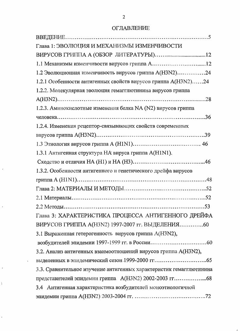 "Глава 1 ЭВОЛЮЦИЯ И МЕХАНИЗМЫ ИЗМЕНЧИВОСТИ ВИРУСОВ ГРИППА А ОБЗОР ЛИТЕРАТУРЫ.