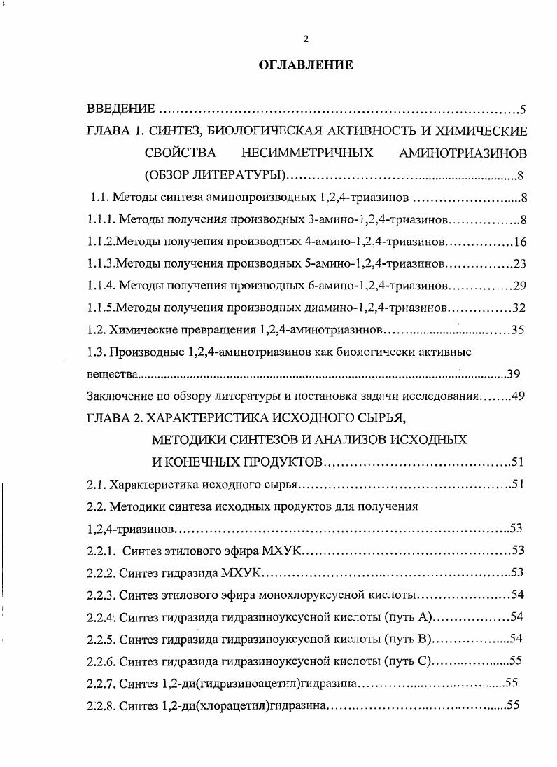 "1.1. Методы синтеза аминопроизводных 1,2,4триазинов