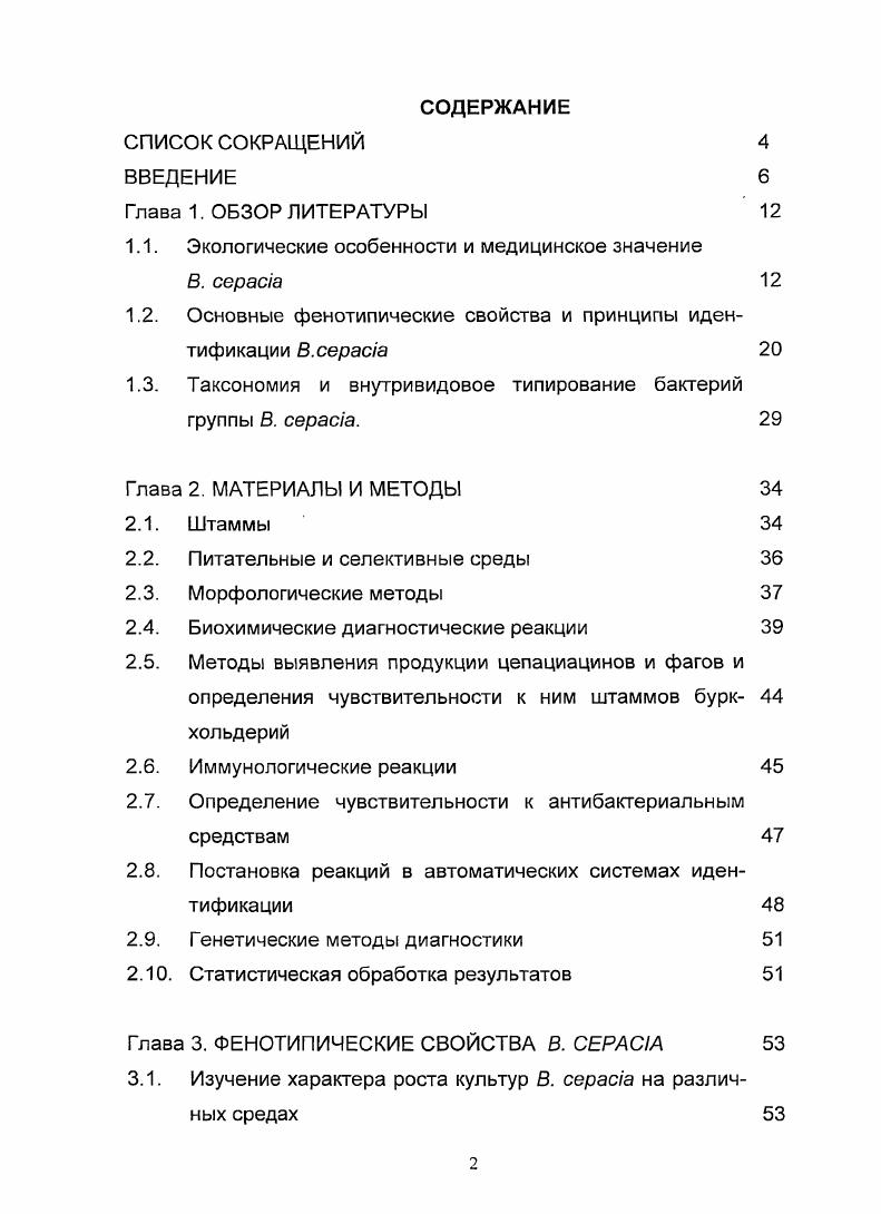 "1.1. Экологические особенности и медицинское значение