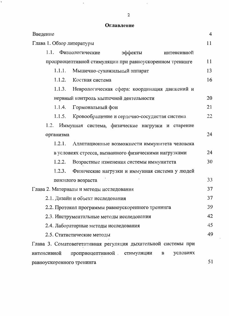 "1.1. Физиологические эффекты интенсивной