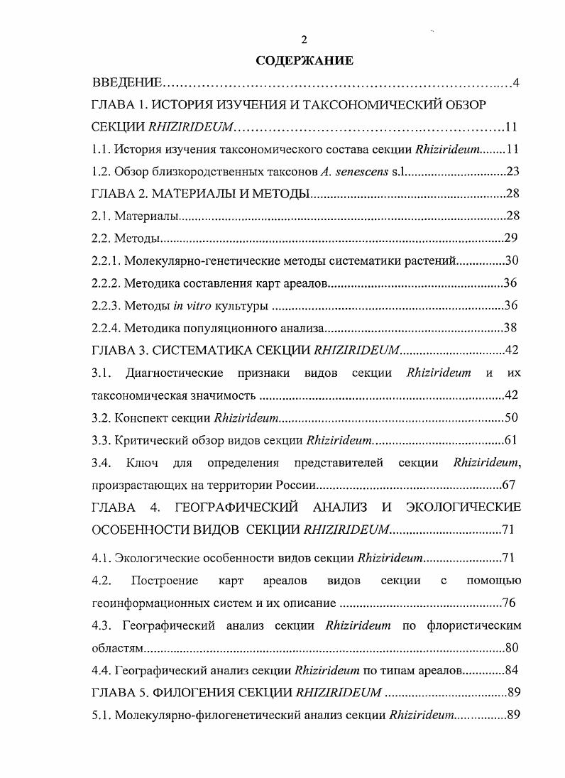 "ГЛАВА 1. ИСТОРИЯ ИЗУЧЕНИЯ И ТАКСОНОМИЧЕСКИЙ ОБЗОР СЕКЦИИ II .