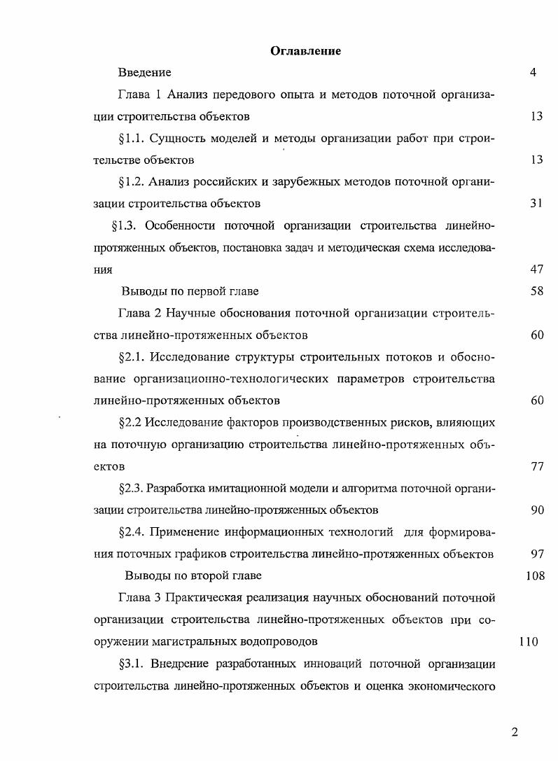 "1.1. Сущность моделей и методы организации работ при строительстве объектов