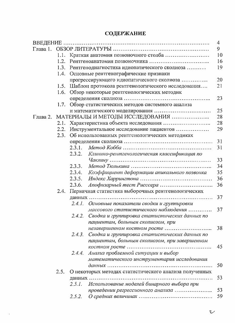 "1.1. Краткая анатомия позвоночного столба 