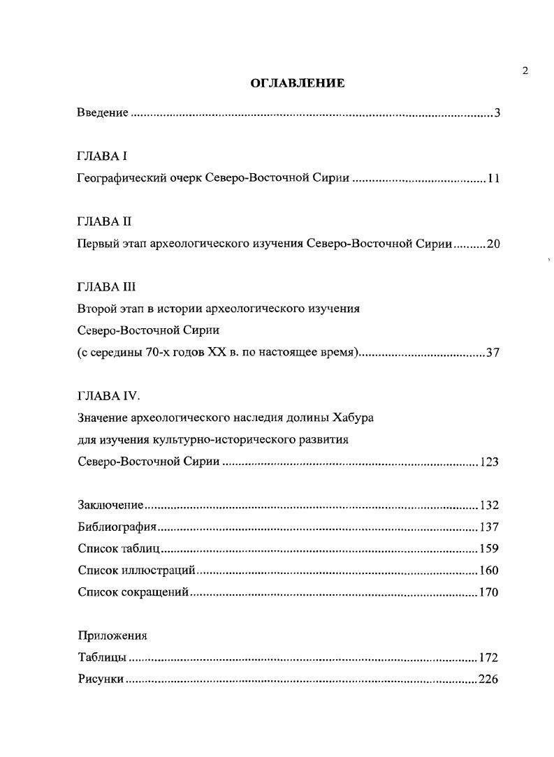 "Географический очерк СевероВосточной Сирии.