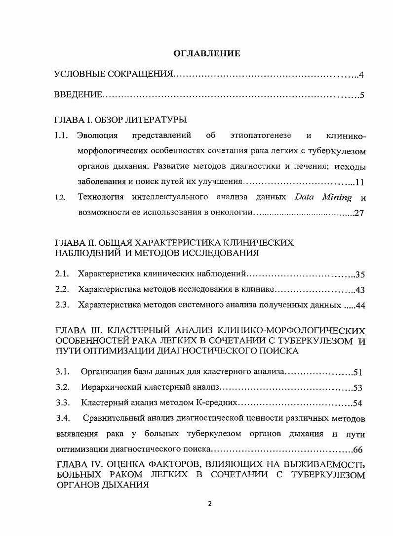 "ГЛАВА И. ОБЩАЯ ХАРАКТЕРИСТИКА КЛИНИЧЕСКИХ НАБЛЮДЕНИИ И МЕТОДОВ ИССЛЕДОВАНИЯ