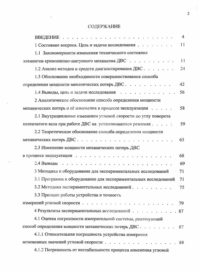 "1 Состояние вопроса. Цель и задачи исследования. 