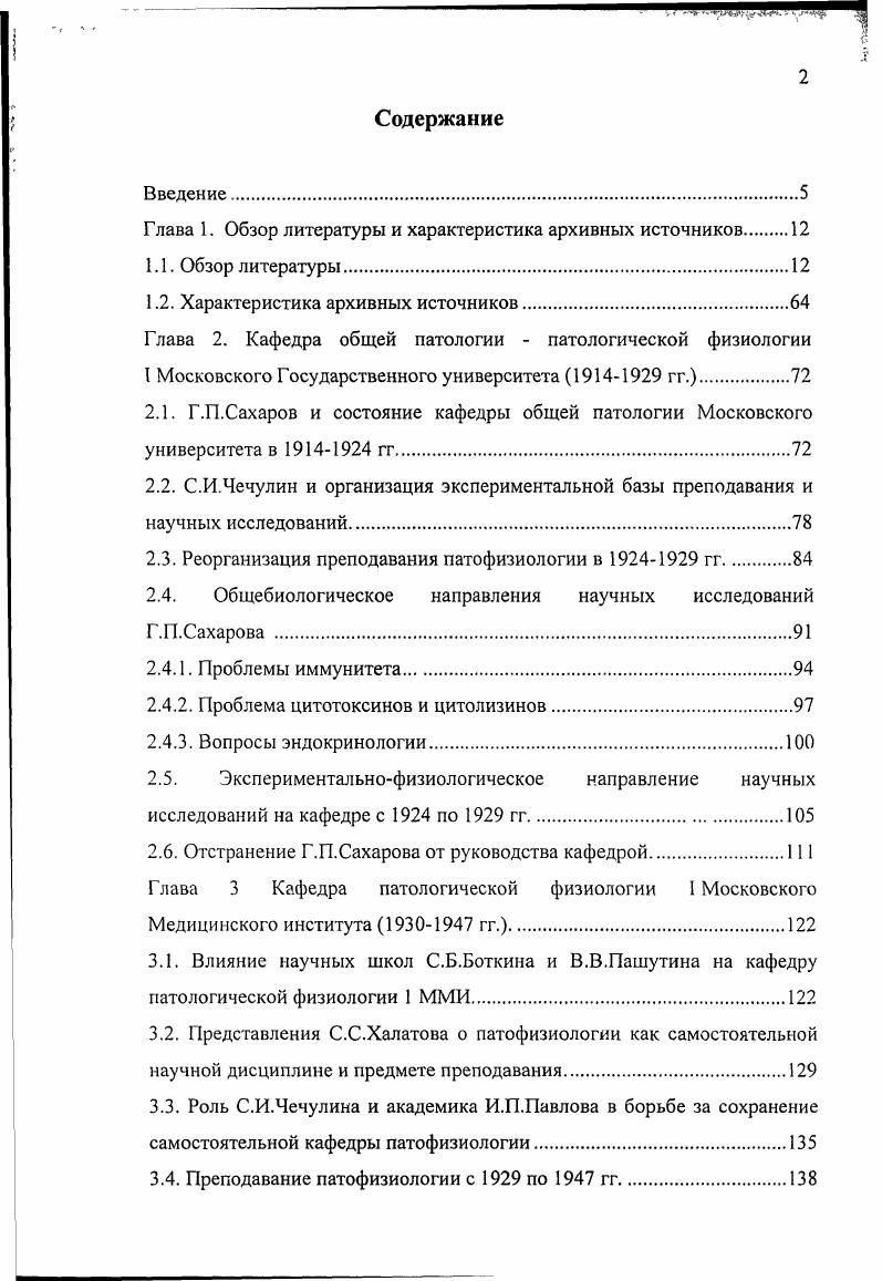 "Глава 1. Обзор литературы и характеристика архивных источников 