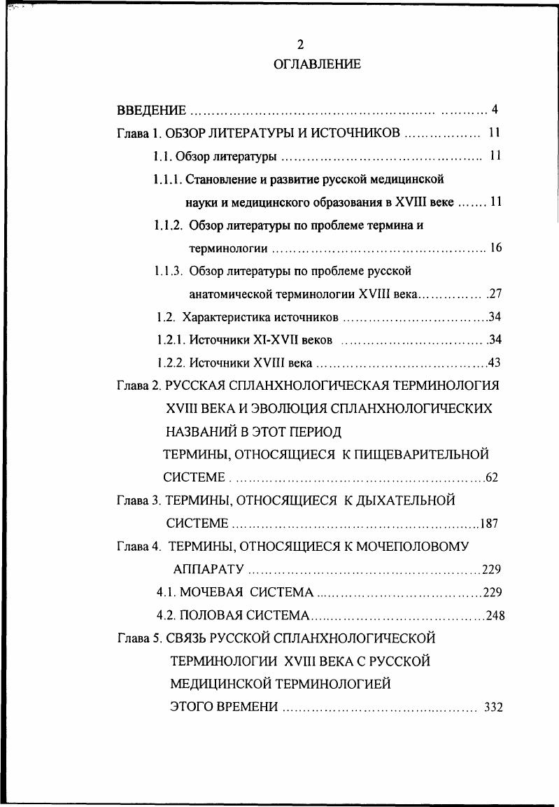 "Глава 1. ОБЗОР ЛИТЕРАТУРЫ И ИСТОЧНИКОВ 