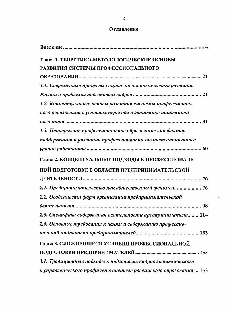 "
Глава 1. ТЕОРЕТИКО-МЕТОДОЛОГИЧЕСКИЕ ОСНОВЫ