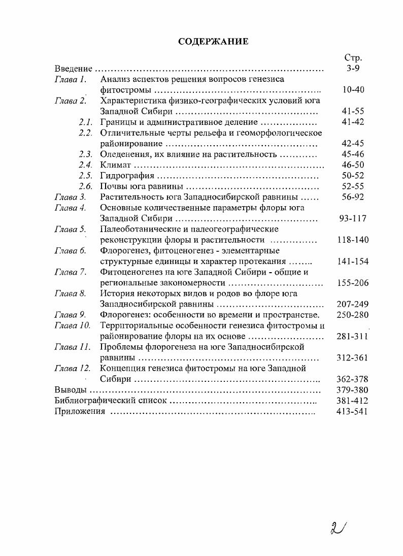 "Глава 1. Анализ аспектов решения вопросов генезиса