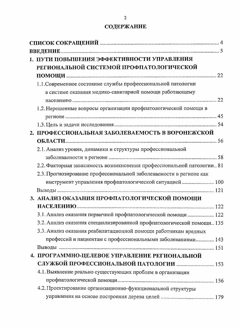 "1. ПУТИ ПОВЫШЕНИЯ ЭФФЕКТИВНОСТИ УПРАВЛЕНИЯ