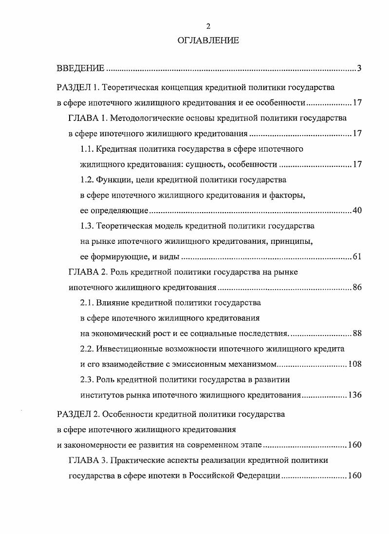 "РАЗДЕЛ 1. Теоретическая концепция кредитной политики государства