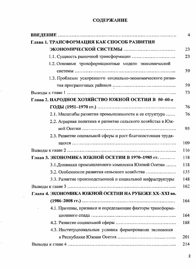 "Глава 1. ТРАНСФОРМАЦИЯ КАК СПОСОБ РАЗВИТИЯ