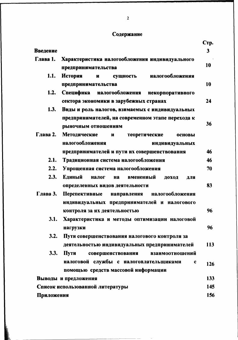 "Глава 1. Характеристика налогообложения индивидуального предпринимательства