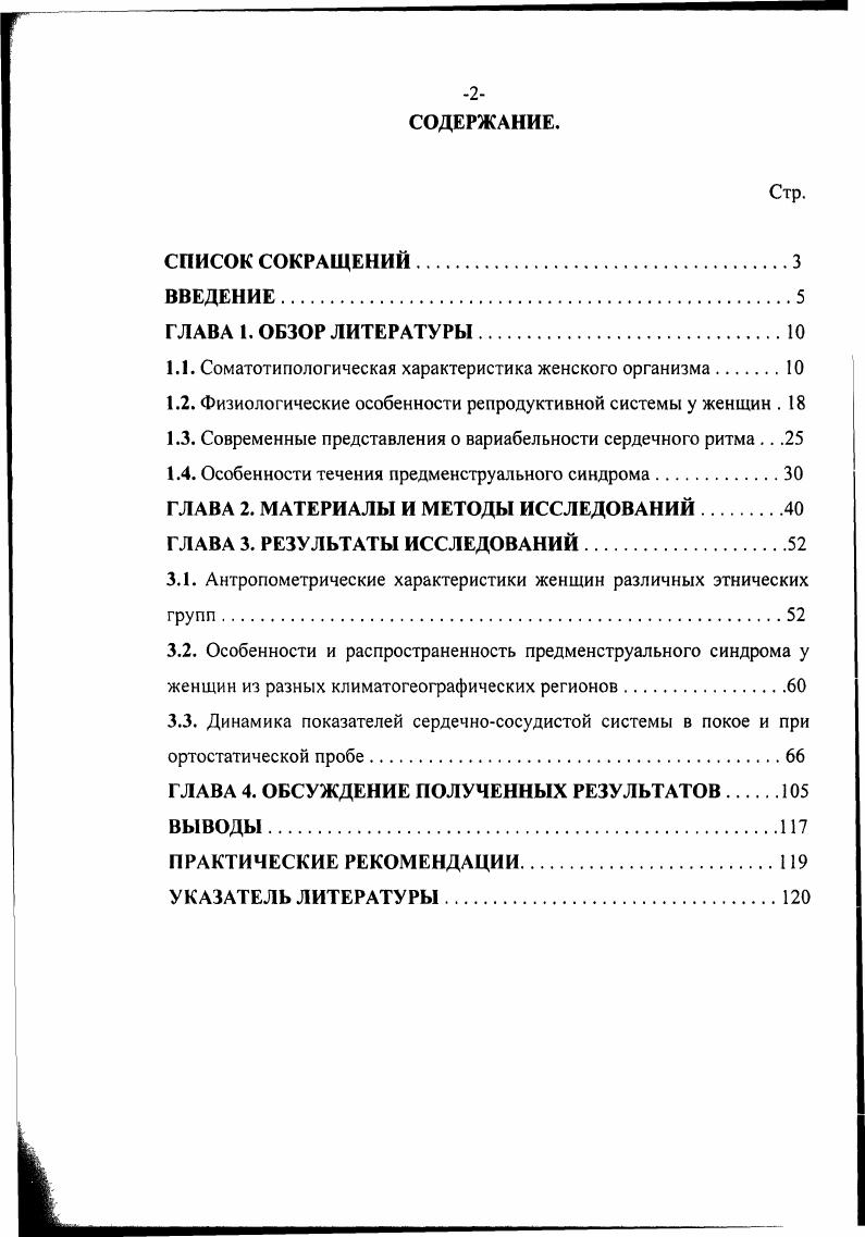 "1.1. Соматотипологическая характеристика женского организма 