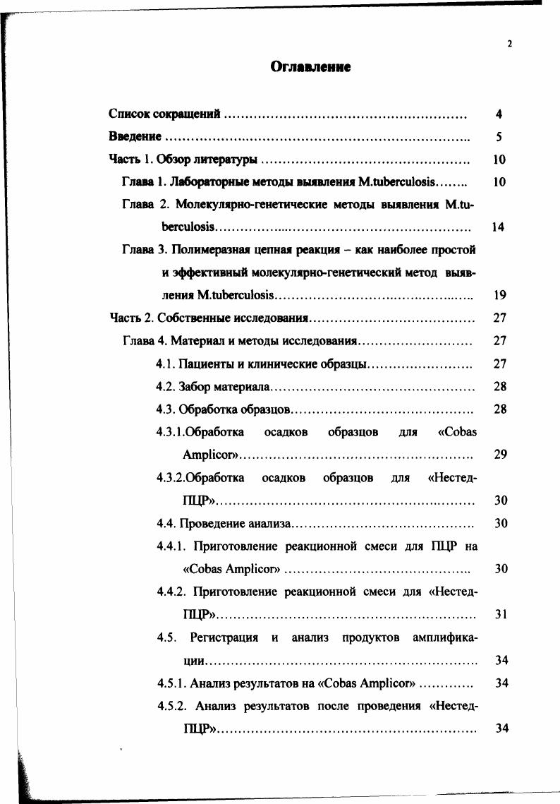 "Глава 1. Лабораторные методы выявления .i 