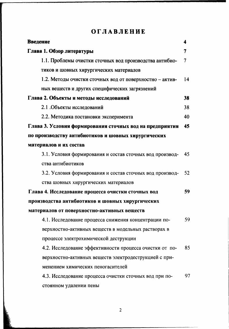 "Глава 2. Объекты и методы исследований 