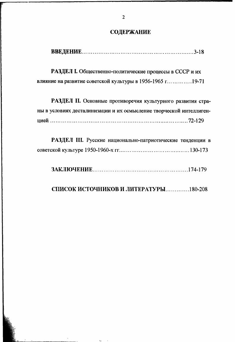 "РАЗДЕЛ III. Русские национальнопатриотические тенденции в советской культуре х гг.0
