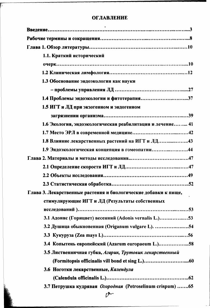 "1.3 Обоснование эндоэкологии как науки
