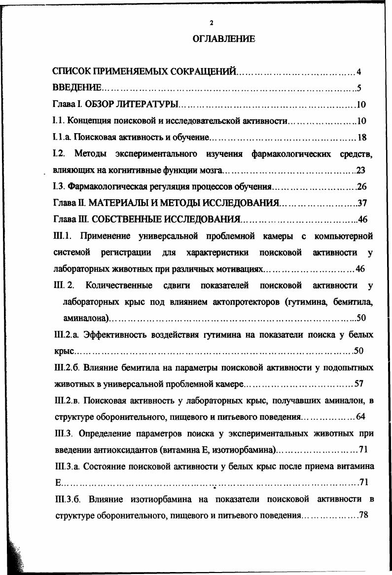 "1.1. Концепция поисковой и исследовательской активности.