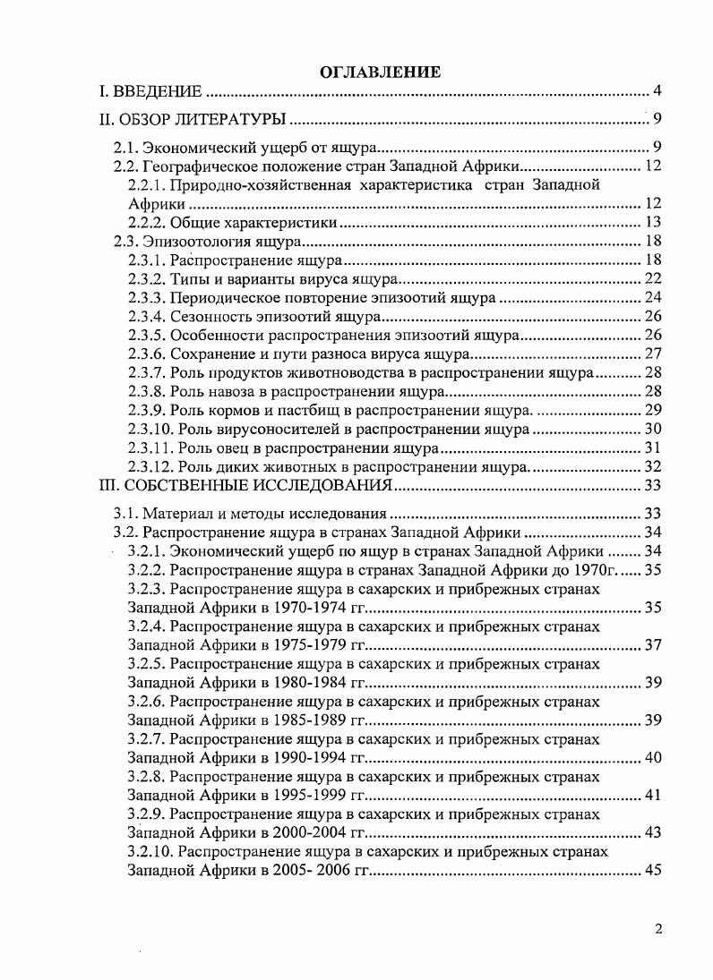 "г. Англии вызвало гибель почти 0 животных и сотни миллионов фунтов ущерба для животноводства 1. Южная Америка. В Южной Америке своя история в части контроля и проведения мероприятий по искоренению заболевания скота ящуром, которые, в основном, основаны на вакцинации. Успех этих мероприятий ограничен странами, экспортирующими сельскохозяйственные продукты. Южной Америки, чем прививка с алюминиевой гидроокисью. Они отметили затруднения, связанные с отсутствием коммерчески доступного продукта для проведения вакцинации, но, несмотря на эти трудности, разработанная технология уже широко применяется в странах Южной Америки . В Колумбии контролируются фермы и ведется учет заболевания скота ящуром. В молочном кооперативе, имеющем очаги ящура на фермах, 0 голов скота. Экономический ущерб от заболевания ящуром скота был оценен в ,0 колумбийских песо . В Индии поголовье скота составляет почти от мировой численности скота, Страна сильно страдает от локального ящура. Индии методом анкетирования, чтобы оценивать потери, спровоцированные ящуром с точки зрения производства поставок молока и последствий заболевания. Автор установил, что в Индии, потери за год составили 3,8 миллионов литров молока, что равно 6,5 ежегодного общего национального производства молока. 
