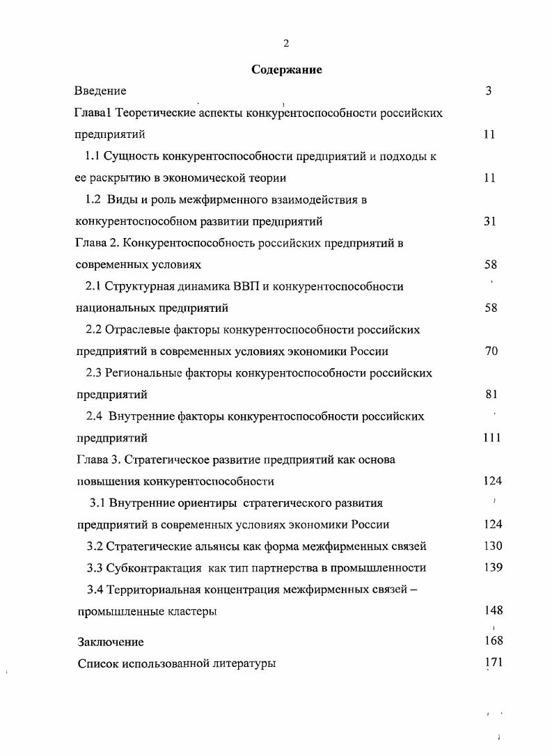 "Глава 1 Теоретические аспекты конкурентоспособности российских предприятий