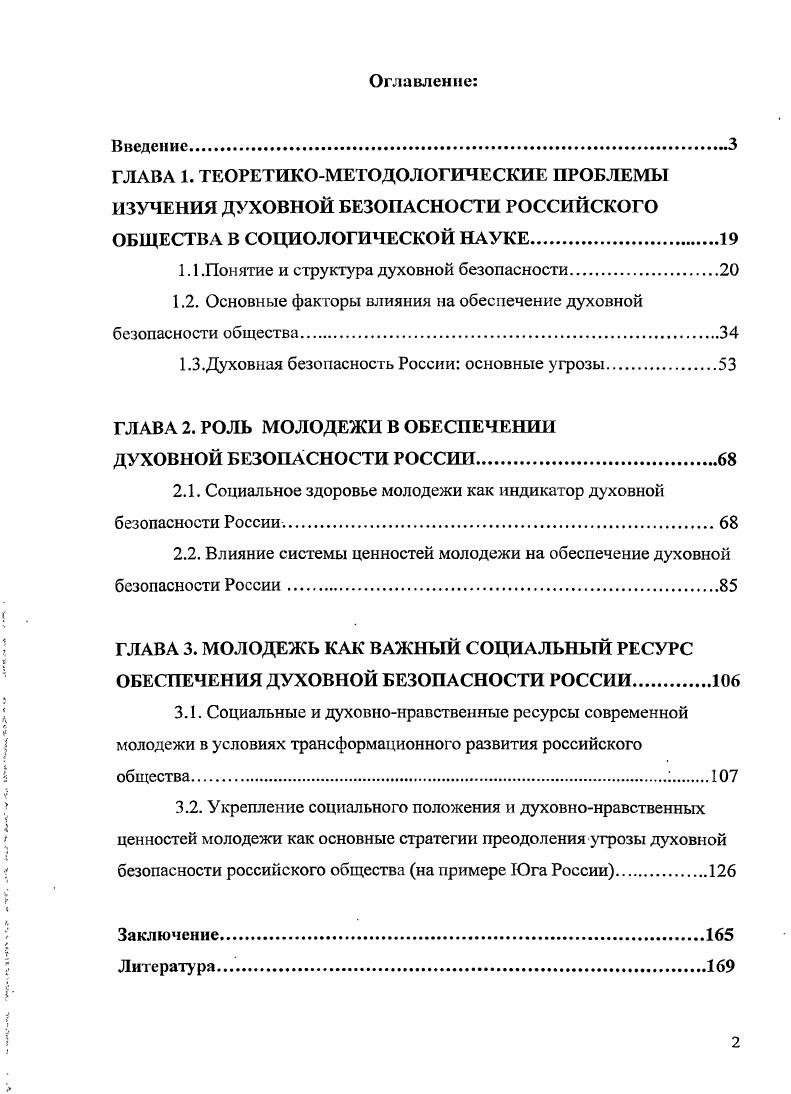 "1.1.Понятие и структура духовной безопасности