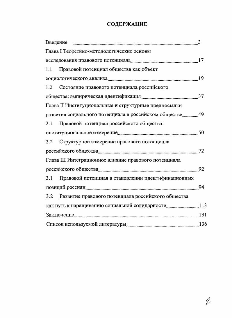 "Глава I Теоретикометодологические основы