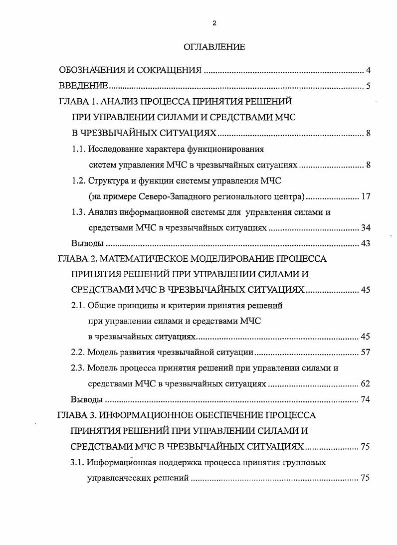 "1.1. Исследование характера функционирования