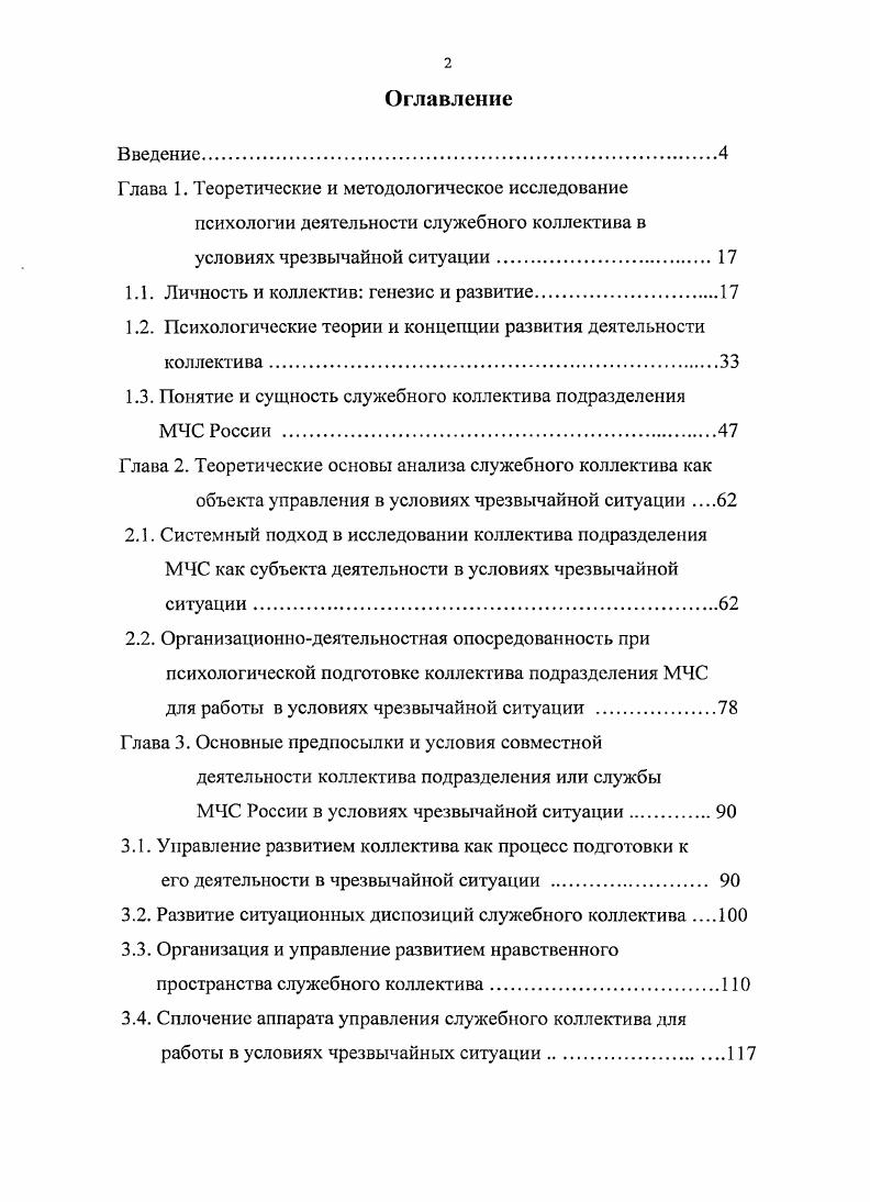 "1.1. Личность и коллектив генезис и развитие