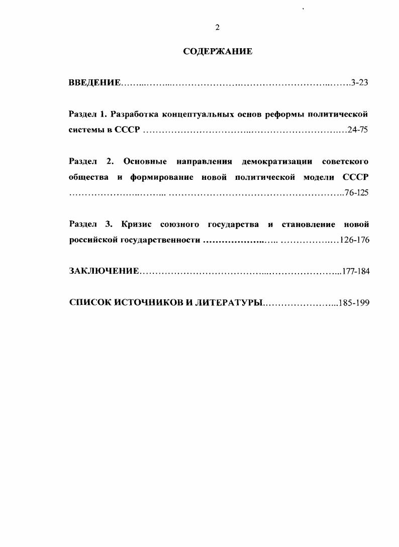 "Раздел 1. Разработка концептуальных основ реформы политической системы в СССР
