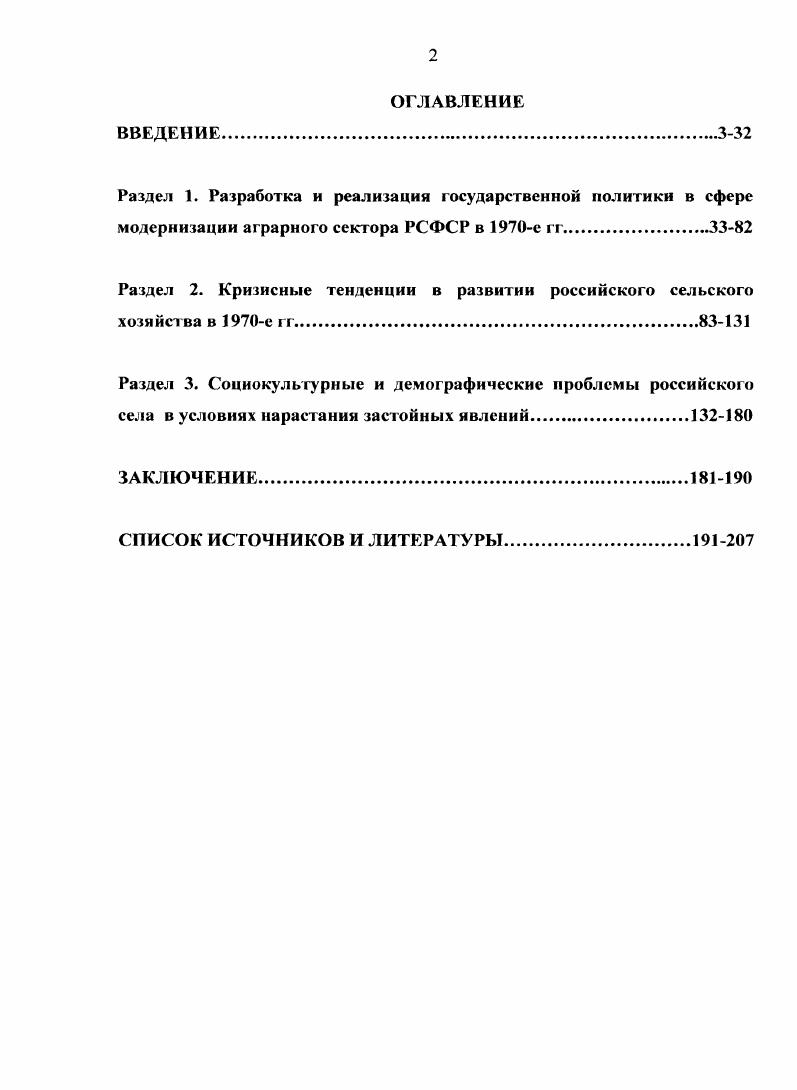 "Раздел 2. Кризисные тенденции в развитии российского сельского хозяйства в е гг