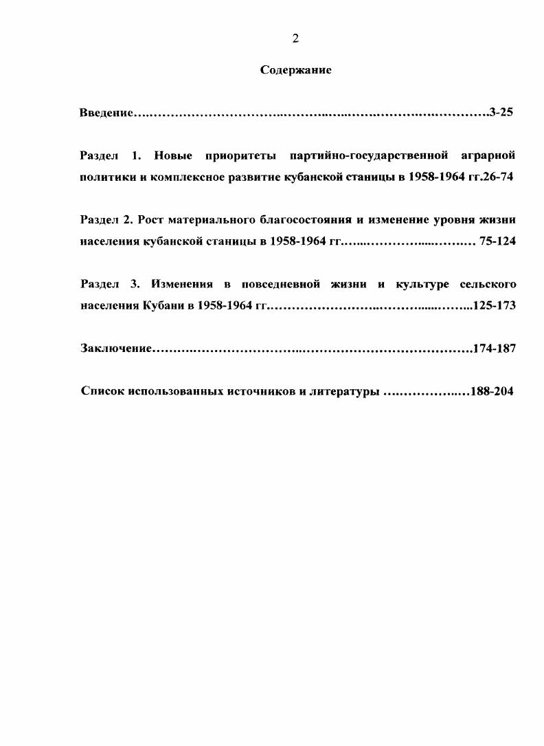 "Раздел 2. Рост материального благосостояния и изменение уровня жизни