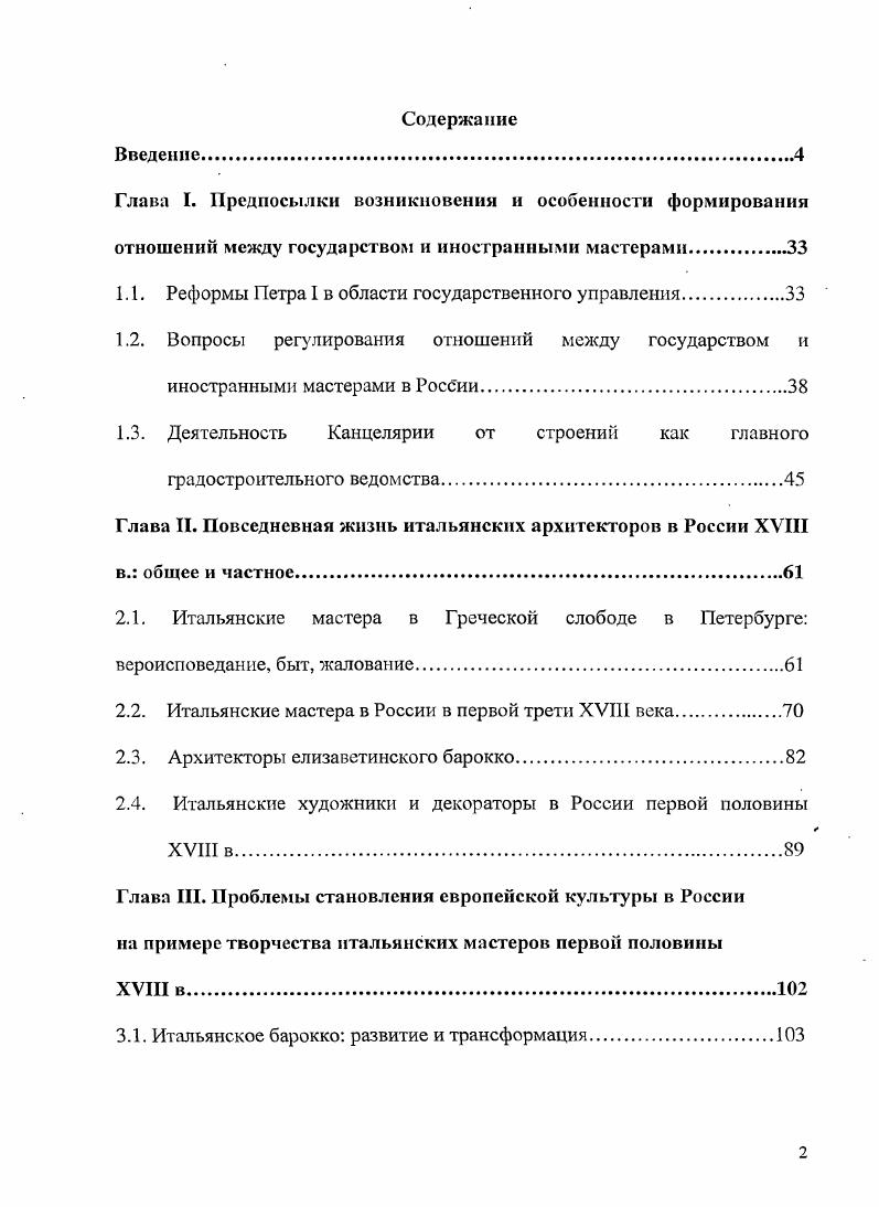 "1.1. Реформы Петра 1 в области государственного управления.