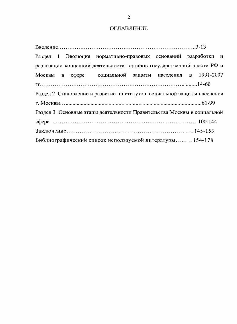 "Раздел 1 Эволюция нормативноправовых оснований разработки и