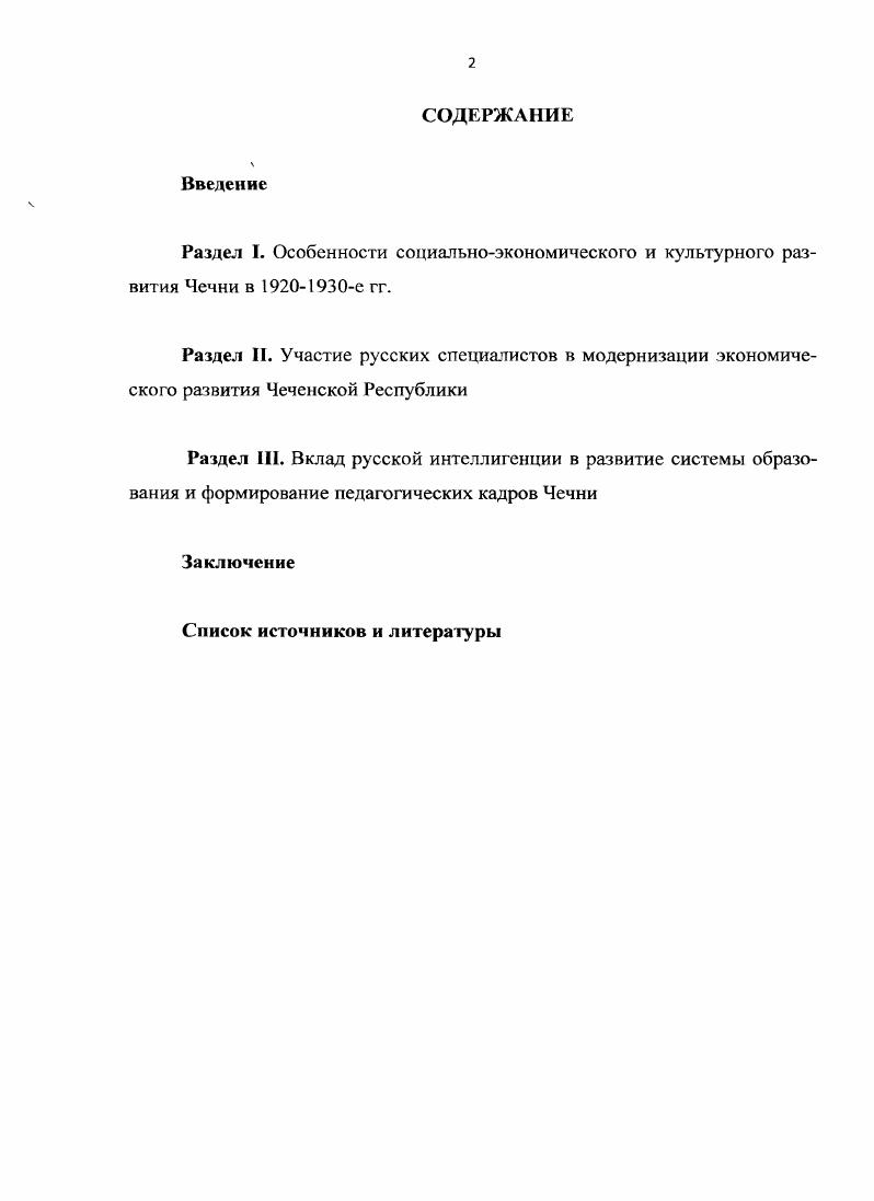 "Раздел I. Особенности социальноэкономического и культурного развития Чечни в е гг.