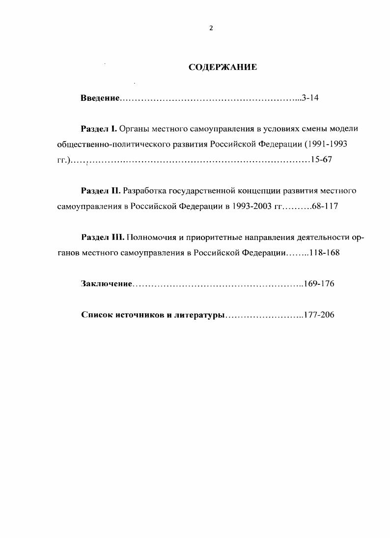 "Советов, реформированием законодательства, развитием гласности, свободы слова, быстро трансформировавшихся в критику сначала отдельных недостатков, а потом и основ советской системы, ревизию истории СССР, переоценку коммунистической и советской идеологии и создание постоянно растущей питательной среды для развития оппозиционных взглядов и движений. Постепенная замена государственной идеологии в России могла произойти только через опору на традиционные ценности, в первую очередь православие и восстановление исторической преемственности с дореволюционной Россией, единства со всем русским миром. РГЛНИ. Ф0п. П. Д. Программа Коммунистической партии Советского Союза. Новая редакция. М., . С. 56. Все позитивное, что заложено в процессах демократизации, децентрализации, в реализации свободы предприятия, . Горбачев М. С. Сохранить и обновить родную страну. М., . С.7. Альтернативой эволюционной перестройки мог быть только второй вариант  мгновенный антикоммунистический слом с очищением власти на всех уровнях от представителей партийной номенклатуры, с развенчанием всего летнего периода советской власти как ошибочного и преступного режима, публичным осуждением его идеологии. В условиях перемен начала х гг. Мы снова подняли лозунг Вся власть Советам СССР в г. А что они реально имеют Абстрактная власть  у Совета, печать  у исполкома, а деньги  у предприятий На рубеже  г. Советов было исполнение обязательств перед населением по выполнению принятых программ социальноэкономического развития. Доходы местных бюджетов формировались за счет отчислений от налога с оборота по предприятиям, находящимся на учете в финансовом отделе исполкома Совета около , платежей из прибыли, налогов с населения, госпошлин и местных налогов. Большая часть расходной части бюджета шла на финансирование народного хозяйства, в т. С началом т. Советов. Двойственность природы Советов  избранных населением, по подотчетным вышестоящим уровням властной вертикали делала их заложниками ситуации. Попытки регулирования цен и реализации товаров предприятиями па местном уровне, входили в противоречие с государственной политикой радикальной рыночной реформы. СССР. Стенографический отчет. Том. М., . С. 8. Нит И. В. Реализм о экономике. М . С.3. Одной из главных характерных особенностей экономической си туации  гг. По оценке экономистов причиной этого были положение дел в группе В промышленности и нарастающая инфляция. В прежние времена волюнтаризма,  писал в г. И.В. Пит,  обесценение денег удавалось сдерживать были государственные займы, которые каждый год отбирали как минимум двенадцатую часть нашей зарплаты, был практически бесплатный труд крестьян, была армия зеков, бесплатно добывающая лес, уголь, золото, было непрерывное подорожание продуктов, замораживание зарплаты. Теперь, когда эти тоталитарные методы утратили прежнюю силу, наши деньги стремительно обесцениваются. Перестройка обострила эти тенденции. Сейчас республики, стремясь защитить свой потребительский рынок, наносят сокрушительные удары всей экономике. Экономическую политику М. С.Горбачева И. В. Нит охарактеризовал как беспомощную. По его мнению сейчас до предела обострилась борьба двух начал. С одной стороны, это административнокомандная система, которая привыкла все отбирать у производителя. С другой  трудовые коллективы, а пуще того молодежь, ударившаяся в бизнес все они хотят свободы. Эти два начала буквально раздирают наше общество. Главное, что требуется в этой ситуации от президента,  занять четкую позицию в защиту интересов большинства населения страны. Президент, помоему, такой позиции не занял. Пытаясь координировать экономику, он делает одну ошибку за другой. Я понимаю стремление Президента сохранить хозяйственные связи. Потому что, разрушая их, мы семимильными шагами движемся к хаосу. Но обеспечить эффективность прежних связей можно только одним путем опереться на интересы людей. Это в старые добрые времена все можно было удержать под контролем сначала иод страхом расстрела, потом под угрозой партийной ответственности. Ниг И. В. Реализм п экономике. М., . С.6. 