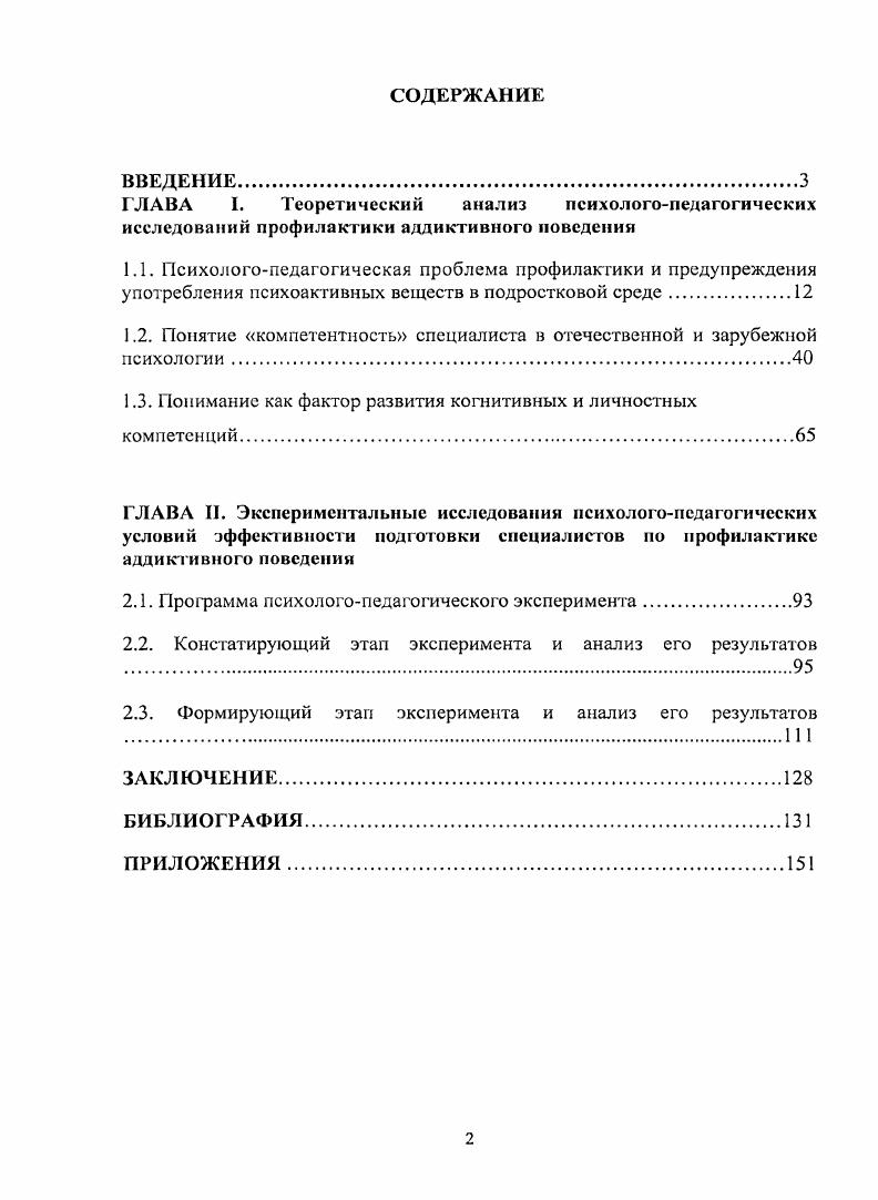 "1.2. Понятие компетентность специалиста в отечественной и зарубежной психологии