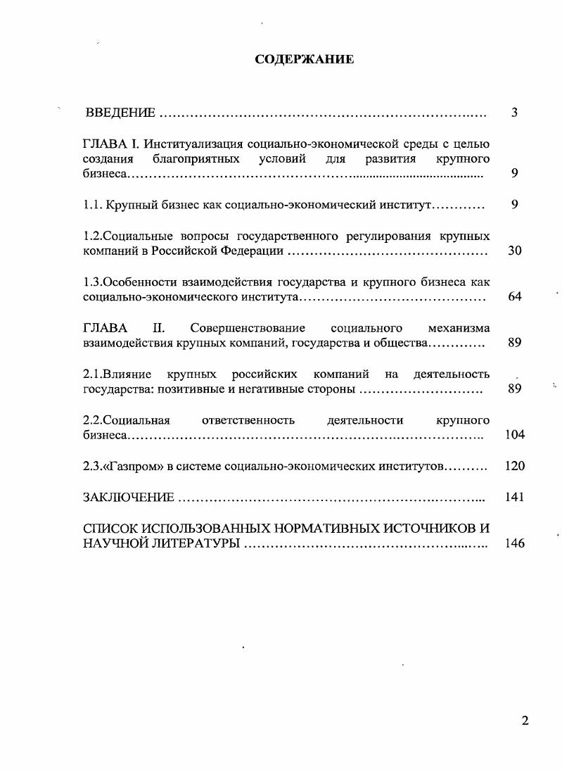 "1.1. Крупный бизнес как социальноэкономический институт 
